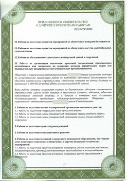 Приложение к свидетельство о допуске к проектным работа Пятигорск СРО в проектировании